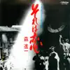 Shinichi Mori - Sore wa Koi - Single